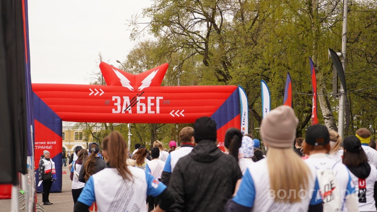 Всероссийский полумарафон «Забег.РФ» состоялся в эти выходные в Вологде