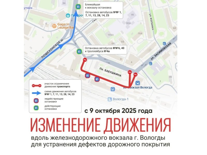 С 9 октября у вокзала в Вологде временно будет прекращено движение транспорта для проведения ремонтных работ