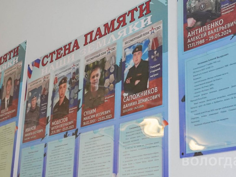 Память жителей, павших в зоне СВО, почтили в Вологде