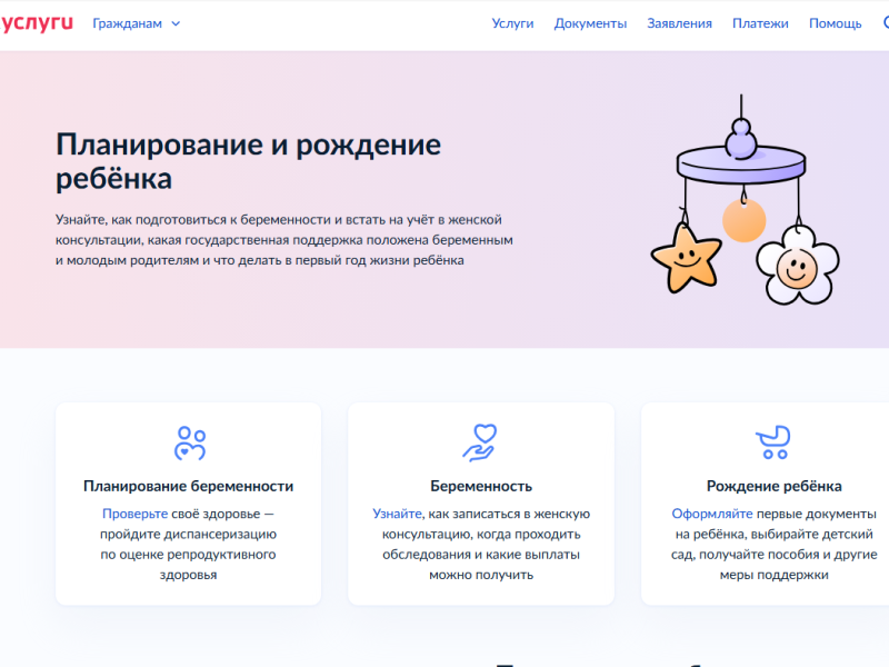 Сервис «Жизненная ситуация «Рождение ребенка» популярна среди вологжан