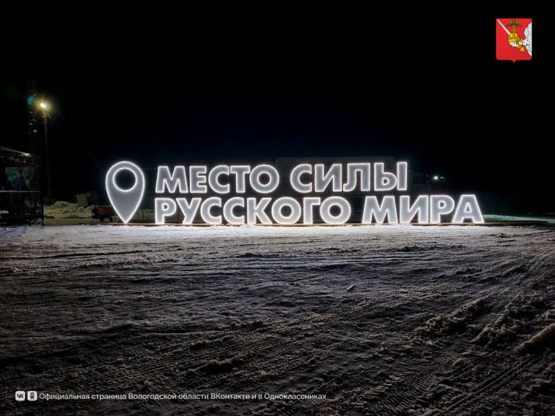 В муниципальных образованиях Вологодчины появятся световые слоганы