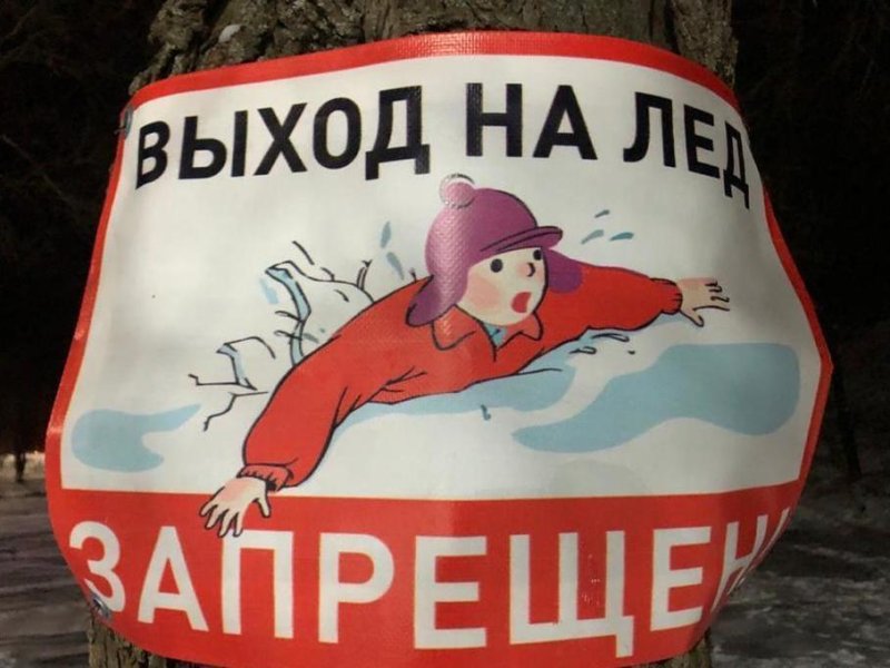 Полный запрет выхода на лед вводится в некоторых округах Вологодчины